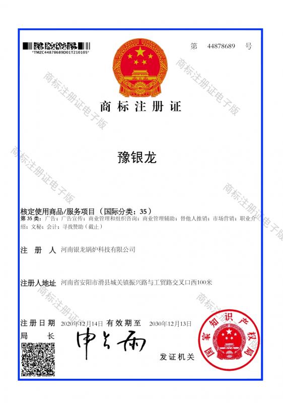 豫银龙商标注册证（35类）
