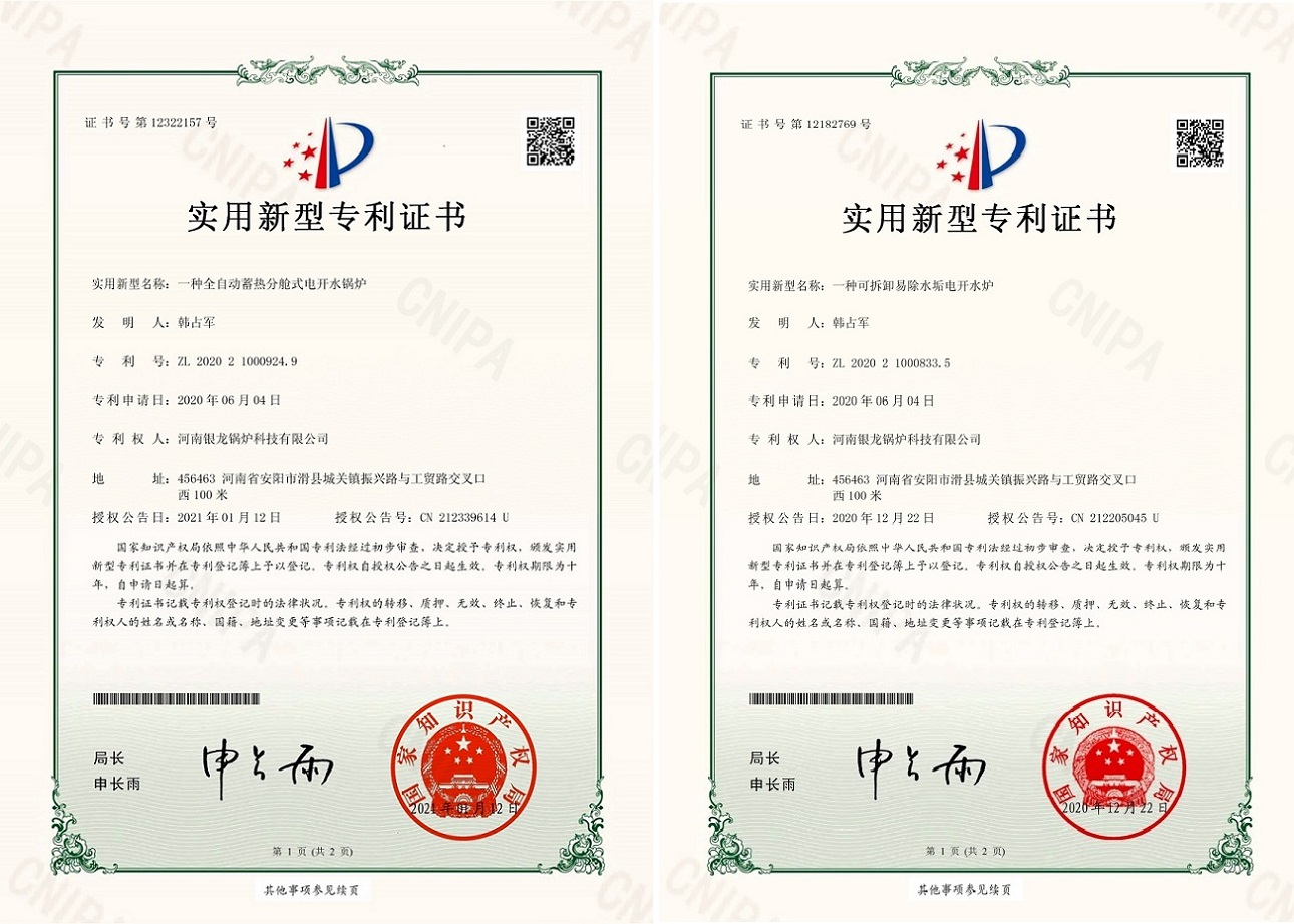 电开水炉双专利证书